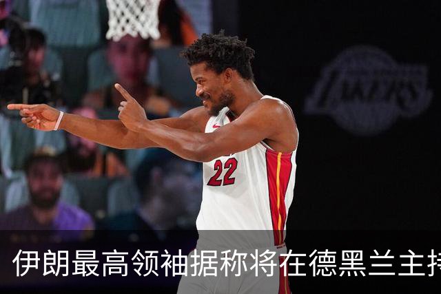 伊朗最高领袖据称将在德黑兰主持活动