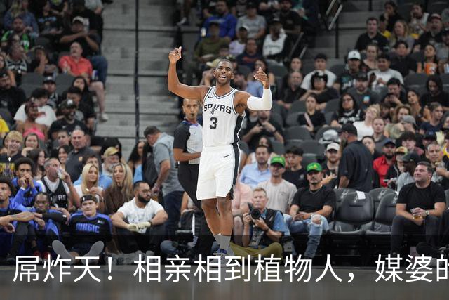 屌炸天！相亲相到植物人，媒婆的话震碎三观，这是什么奇葩操作