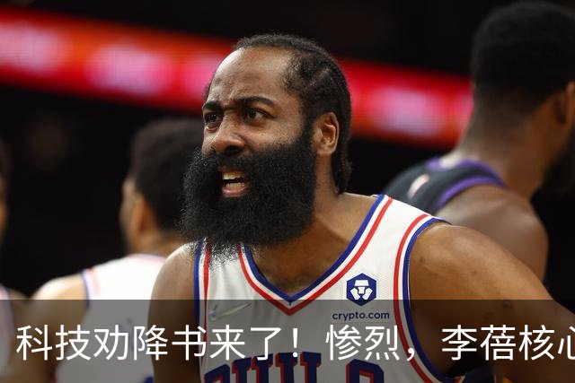 科技劝降书来了！惨烈，李蓓核心产品单日净值暴跌9%，来看疑似持仓